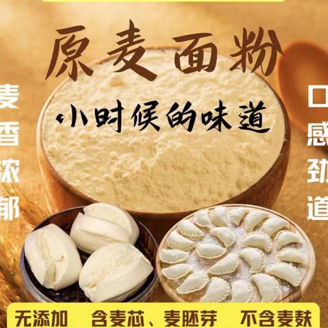 纯天然全麦面粉，无添加。4元/斤，10斤起售。