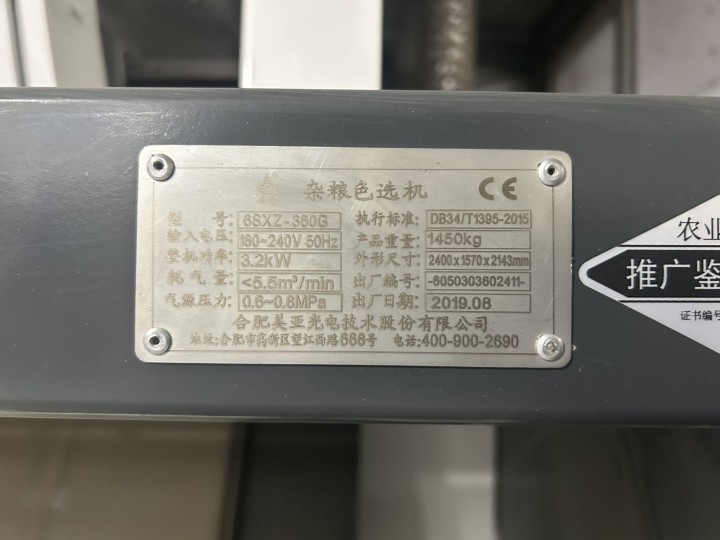 [庆祝][庆祝][庆祝]整体出售正昌豆类生产线一条！1.美亚光电CG6色选机9.…图片6