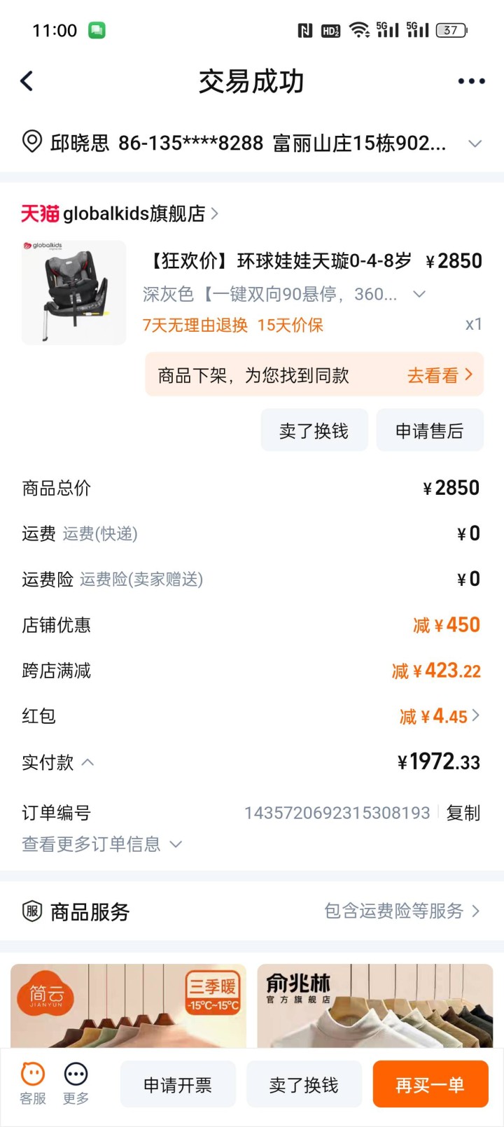 安全座椅，全新，未拆封图片3