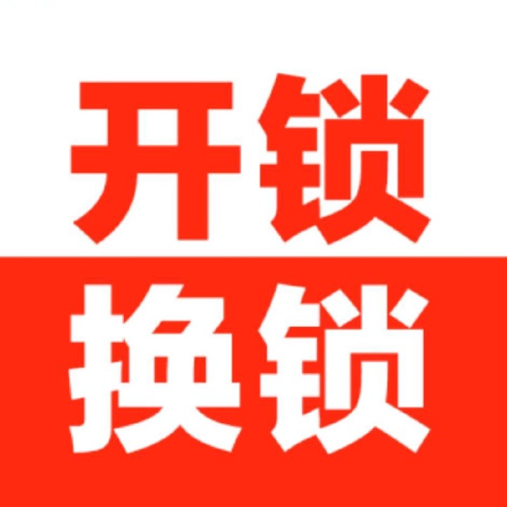 义乌开锁免费，指纹锁199可以装图片3