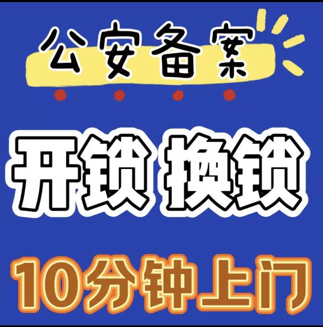 义乌开锁免费，指纹锁199可以装图片2