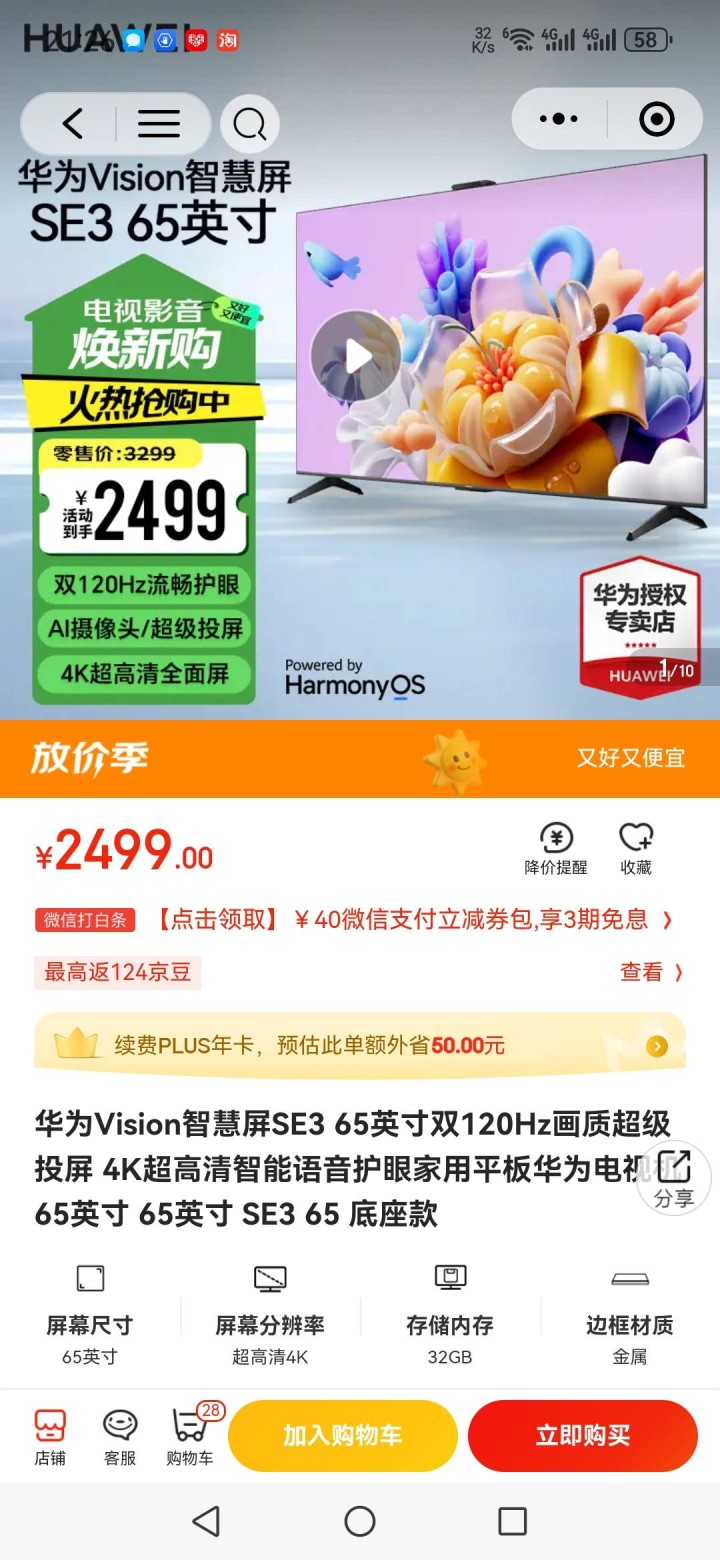 华为Vision65英寸电视全新未开封，有要的电话18700191365图片2