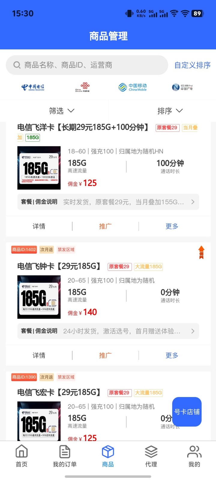 号卡代理，可以试一下纯绿色