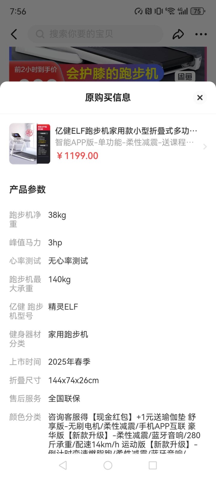 几乎全新跑步机，家里没地方放了，超低价处理图片2