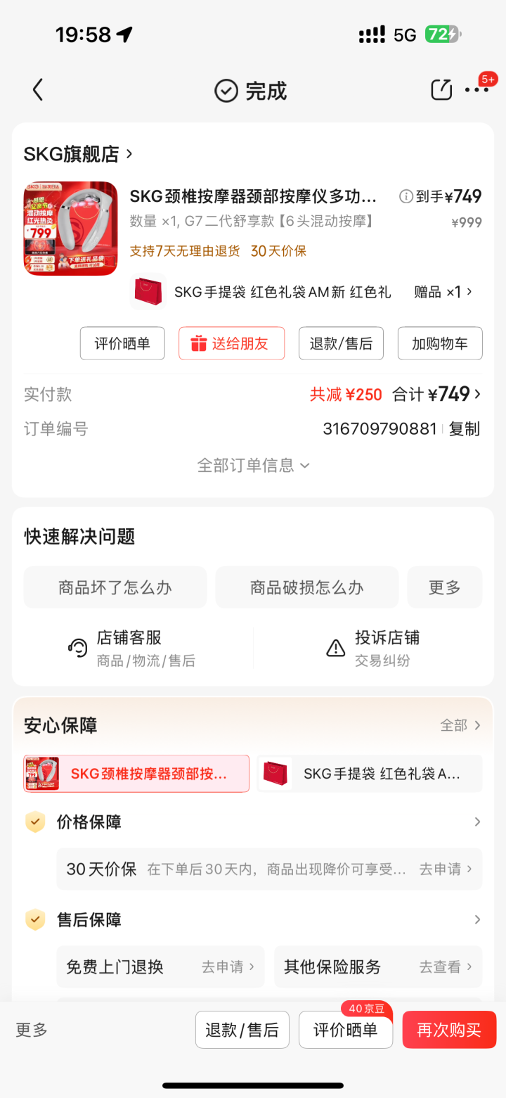买了超过7天没发退了，用了2次，所有东西都是全新，说明书，充电器和礼盒装，都在，…图片2