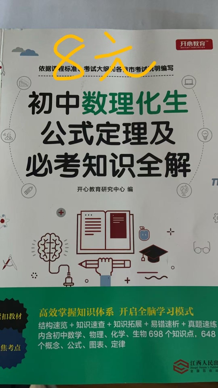 小学初中辅导书图片2