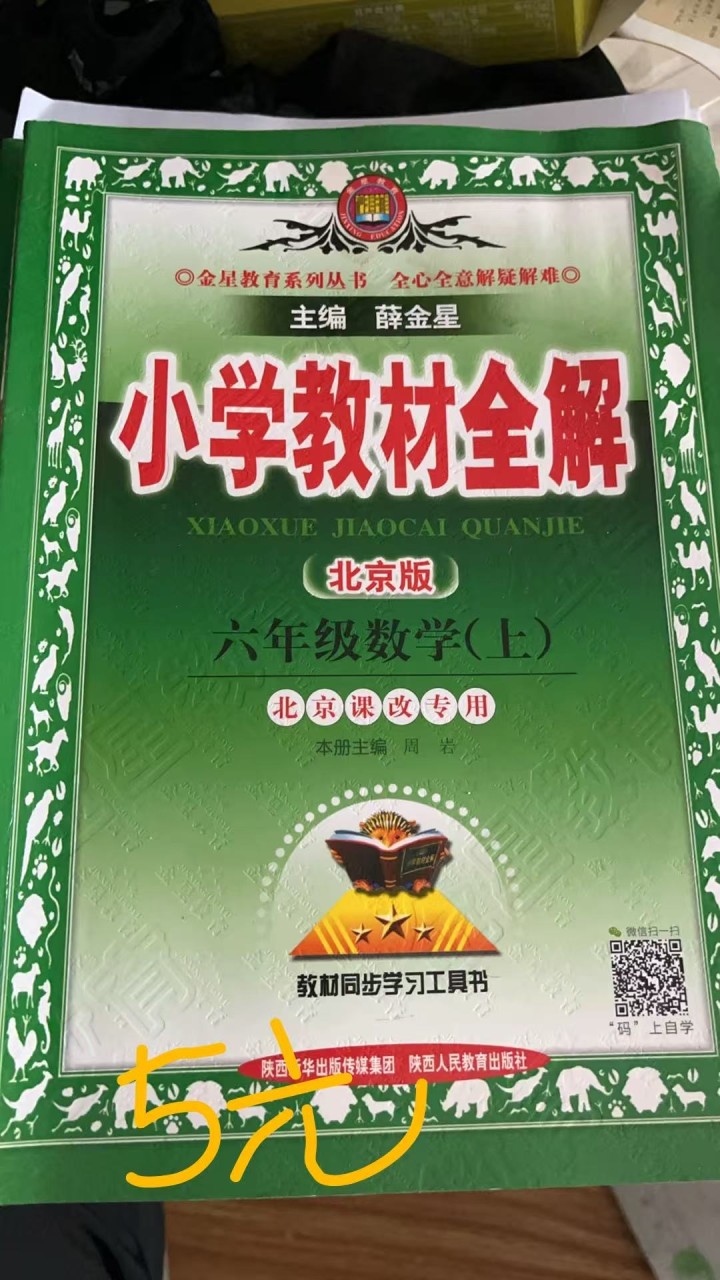 小学初中辅导书图片3