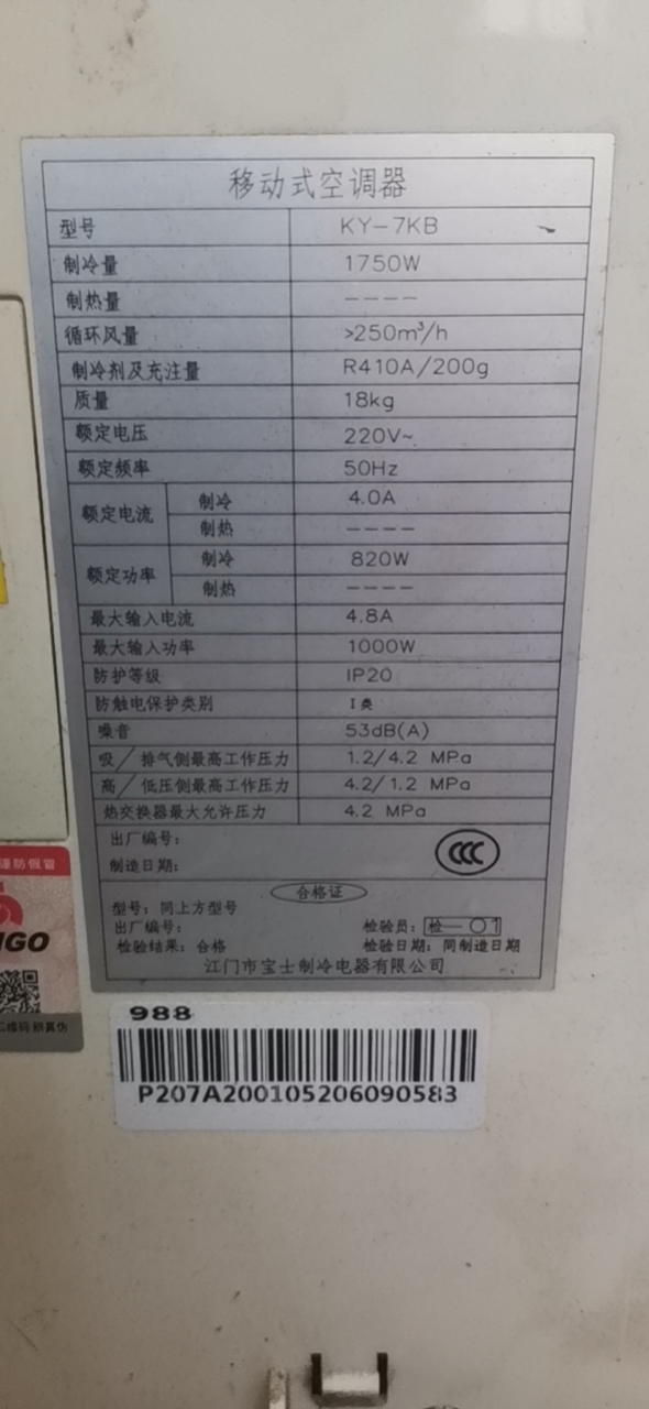 志高移动空调，附近上门自提。谢谢合作。图片2