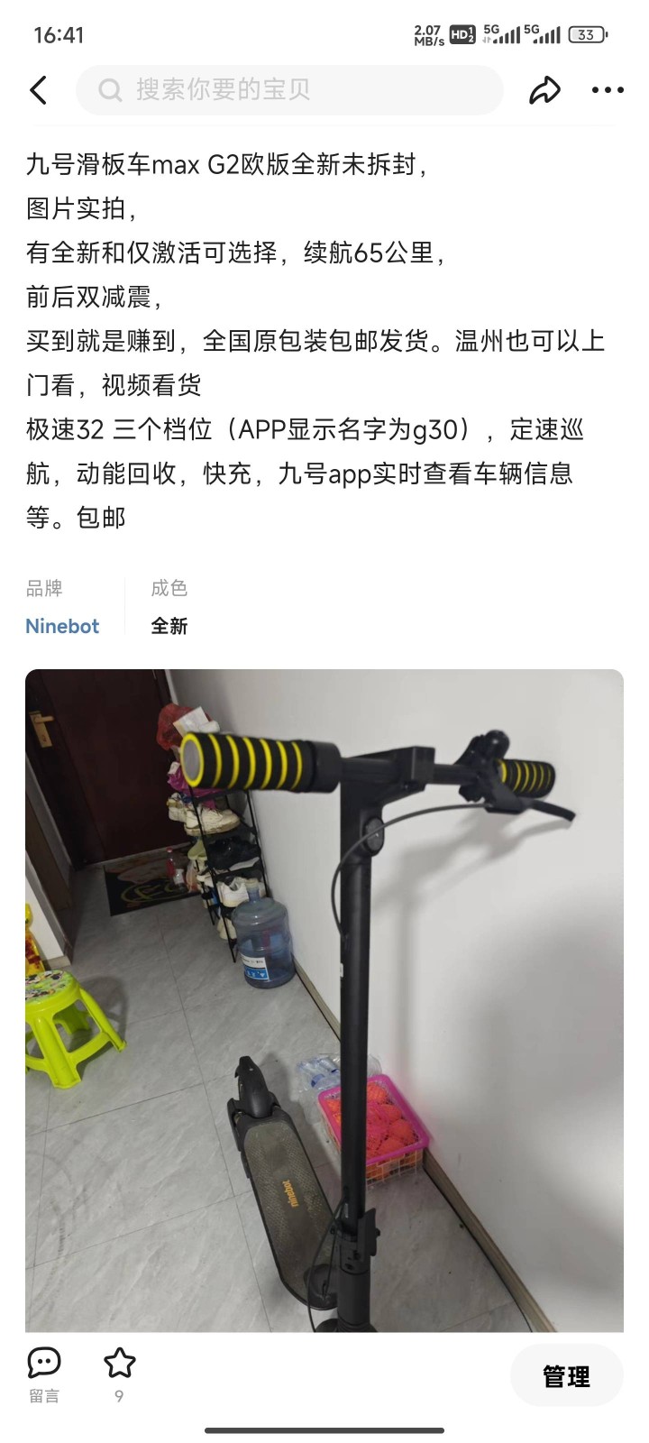 九号滑板车max G2欧版全新未拆封，图片实拍，有全新和仅激活可选择，续航65公…图片2