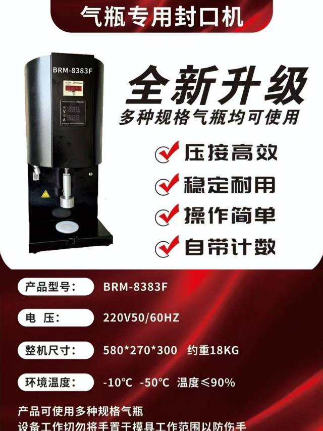 气瓶专用封口机