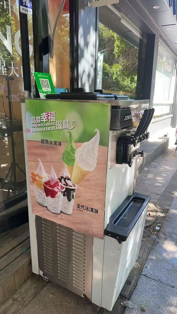 冰淇淋制作机