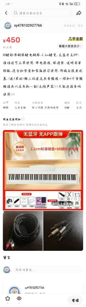 东尼斯电钢琴