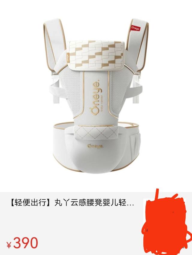 一次都没用过  牌都没拆开过  300包邮出Oneye品牌的婴儿背带，颜色为白色…