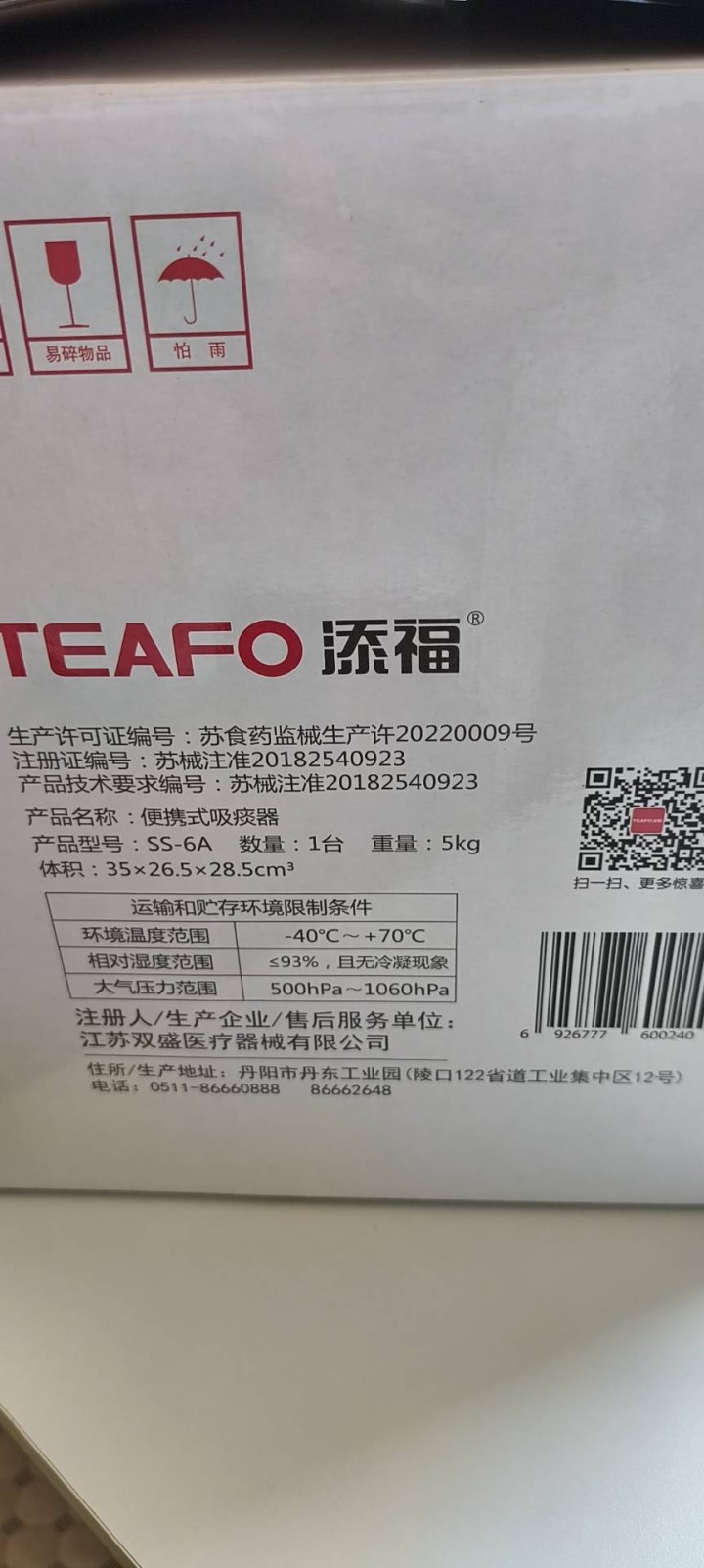 超强力吸痰器，买来不会用，闲置了。刚买不到一个月