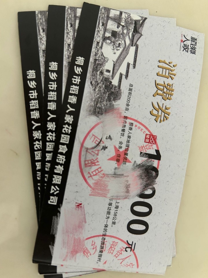 桐乡市洲泉镇稻香人家度假村，抵工程款的储值卡（10000元/张），储值用，非一次…