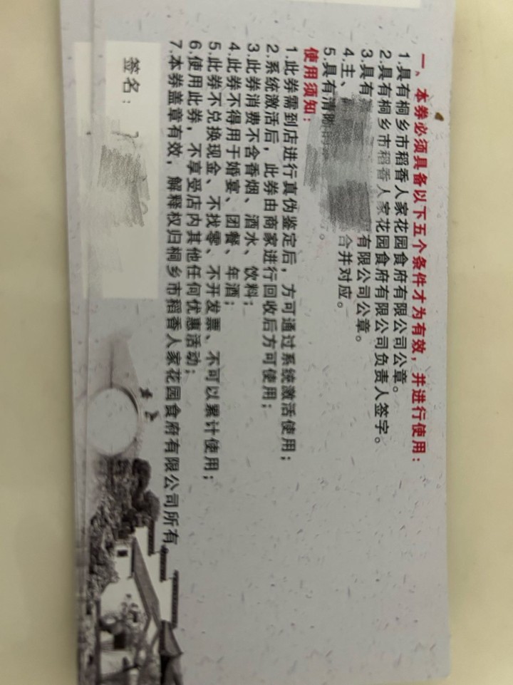 桐乡市洲泉镇稻香人家度假村，抵工程款的储值卡（10000元/张），储值用，非一次…图片2