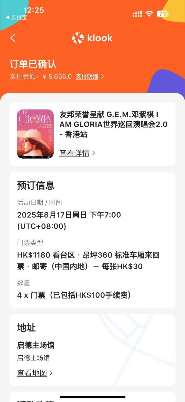 转让邓紫棋香港演唱会票8月15日，$880看台区4张，突然有事冲突去不了套票价1…图片2