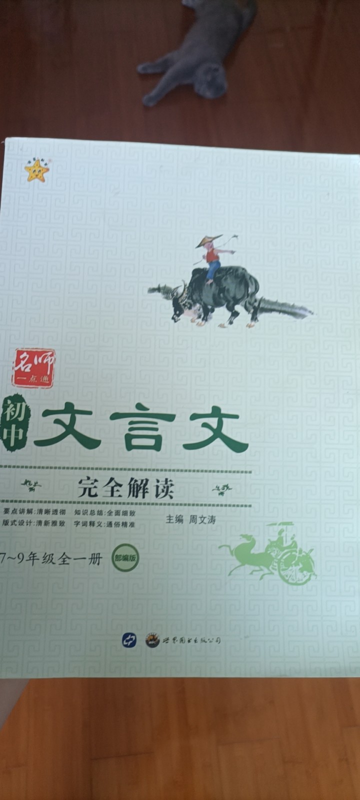 初中古诗文言文，全国通用