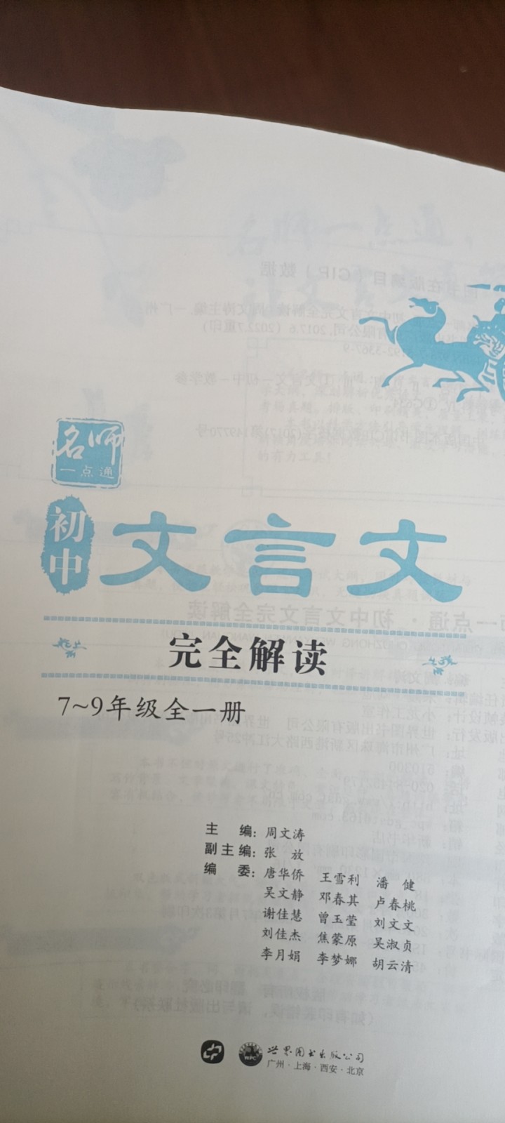 初中古诗文言文，全国通用图片3
