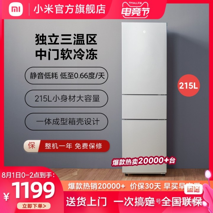 小米 三门冰箱 好用 非常干净