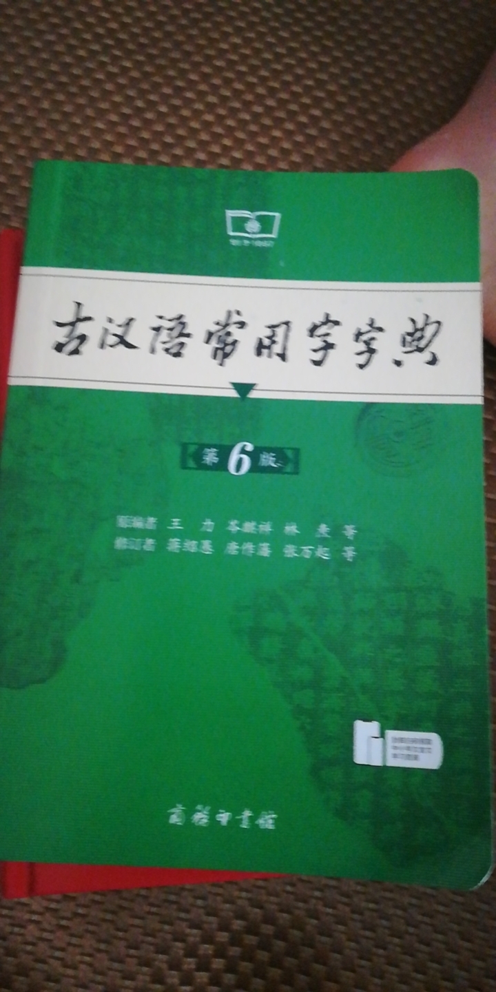 初一开学必备语文加英语汉词典，多买了1套原价372，现价199，要的，快来抢，只…图片3