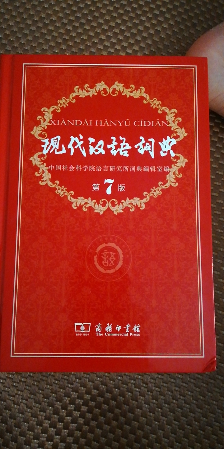 初一开学必备语文加英语汉词典，多买了1套原价372，现价199，要的，快来抢，只…图片5