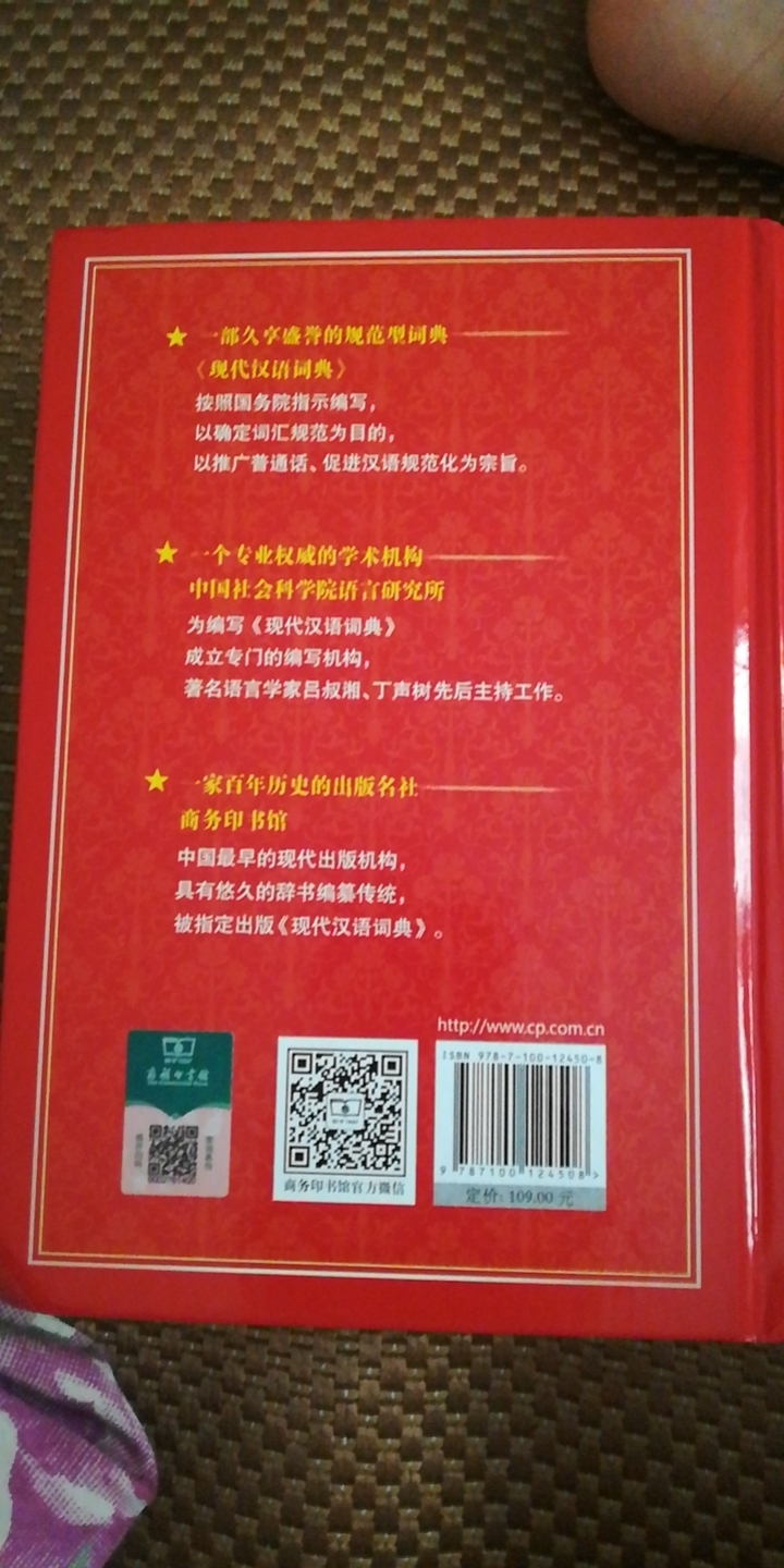 初一开学必备语文加英语汉词典，多买了1套原价372，现价199，要的，快来抢，只…图片6