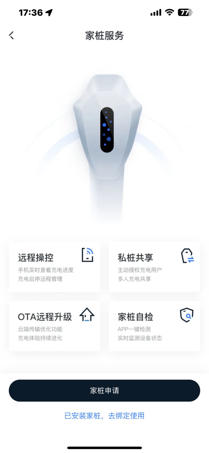家用电车充电桩，新的充电桩，家里没地方装，买车送的那种