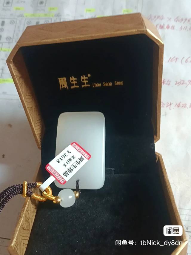 周生生正品和田白玉吊坠，带原装盒子和证书。玉质温润通透，无瑕疵裂纹，配足金吊坠和…图片3