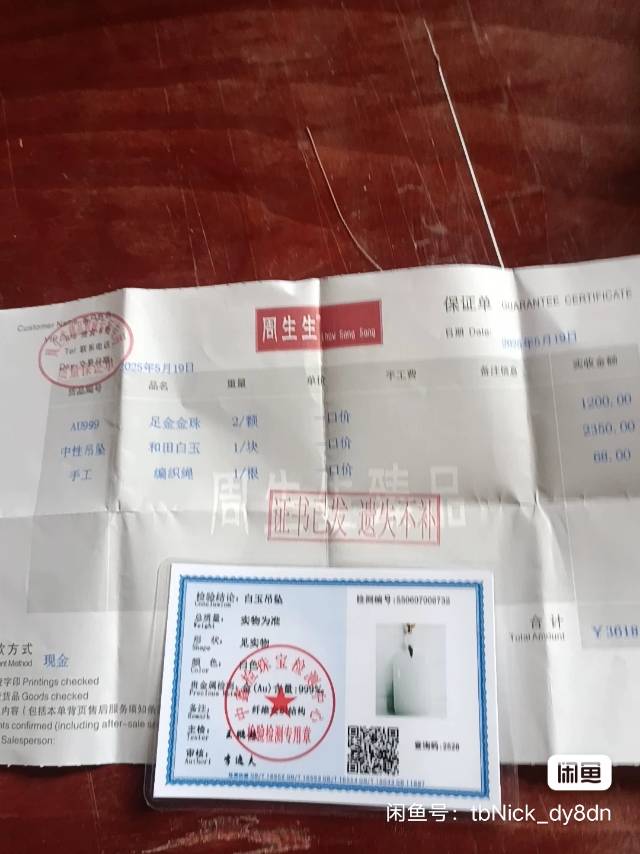周生生正品和田白玉吊坠，带原装盒子和证书。玉质温润通透，无瑕疵裂纹，配足金吊坠和…图片2