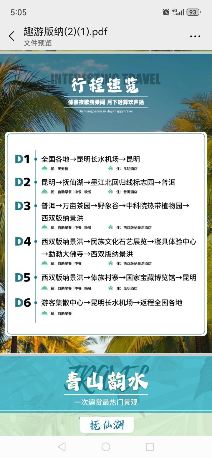 六日五晚高端品质游，全程入住当地高档酒店，赠送五个早餐，七个正餐，还有当地大型表…图片2