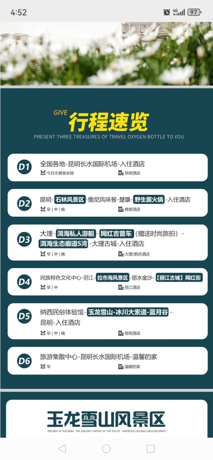 六日五晚高端品质游，全程入住当地高档酒店，赠送五个早餐，七个正餐，还有当地大型表…