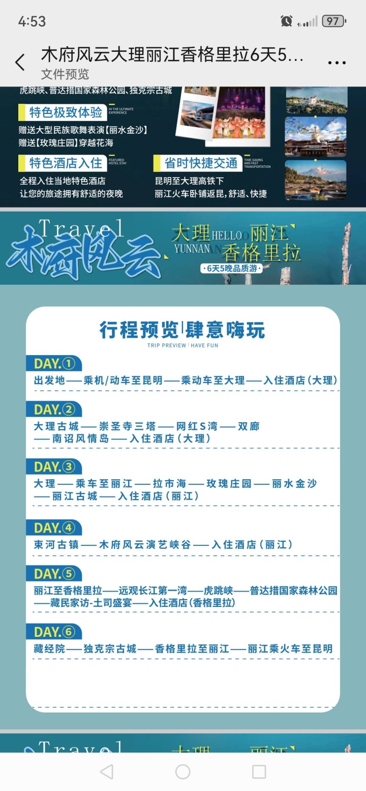 六日五晚高端品质游，全程入住当地高档酒店，赠送五个早餐，七个正餐，还有当地大型表…图片3