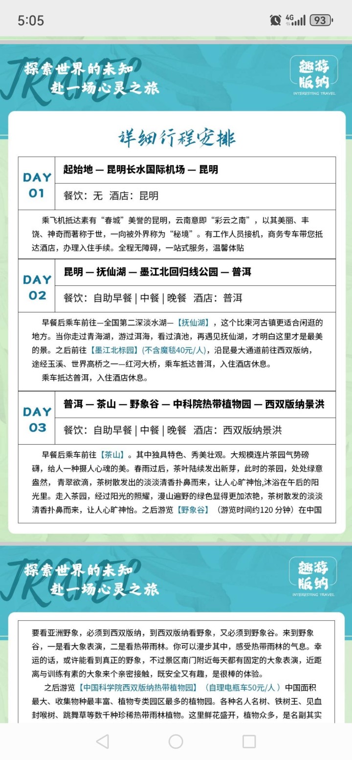 六日五晚高端品质游，全程入住当地高档酒店，赠送五个早餐，七个正餐，全程大巴车。还…图片3