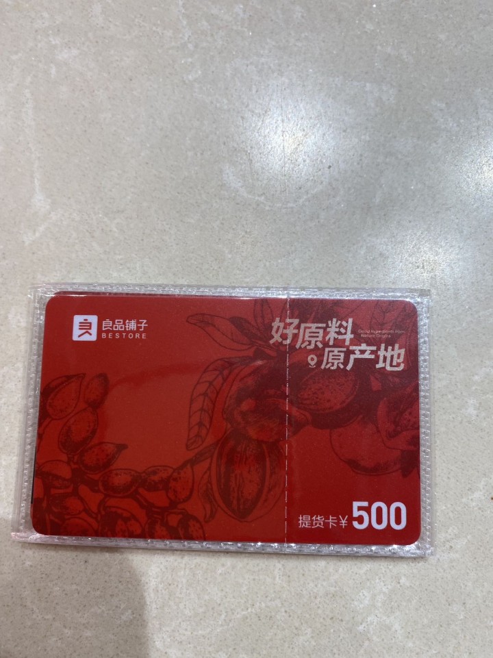 良品铺子500元礼品卡，实物卡，有效期3年！全国良品铺子门店通用，绑电子卡，可线…