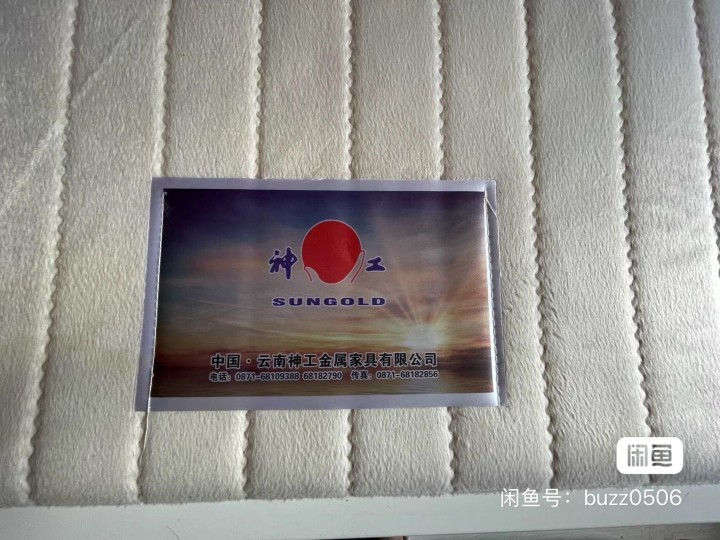 云南神工牌1.55米宽双人铁架床，含床头2.2米长，床高45厘米，床头到地1米，…图片4