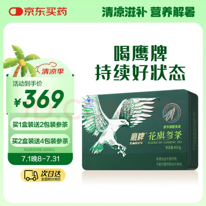 鹰牌 花旗参 冲剂，铁盒正品，3g x 40包。2025新鲜日期。全新未拆分，有…图片3