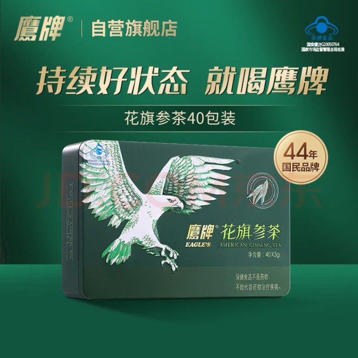鹰牌 花旗参 冲剂，铁盒正品，3g x 40包。2025新鲜日期。全新未拆分，有…
