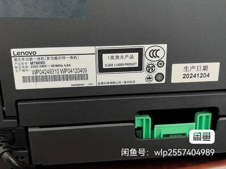 联想打印机M7605D型激光多功能一体机，生产日期20241204，全新