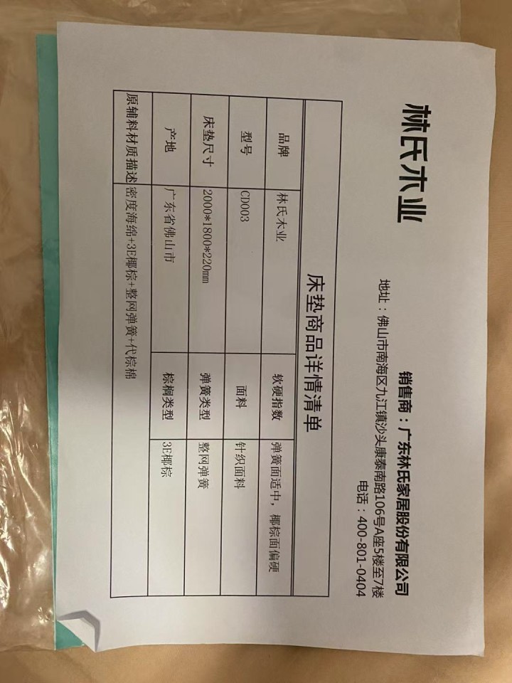 出林氏木业1.8*2米床垫，椰棕弹簧，硬度适中，9成新。图片3