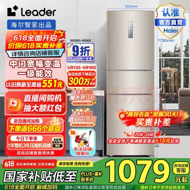 海尔leader BDC-218WLDPPU1，2024年底买的，一直没有使用过…图片3