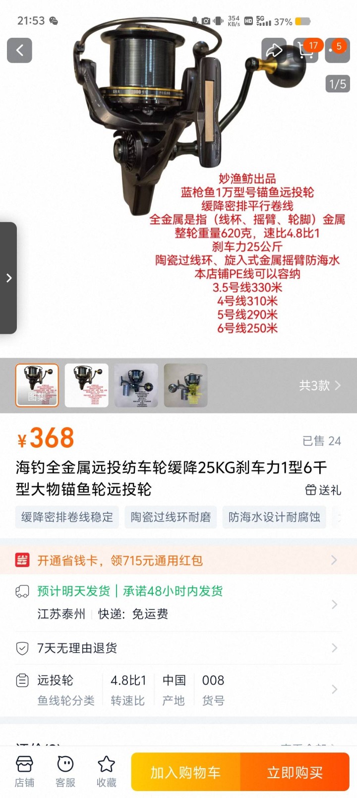 锚鱼竿，轮子6000型号，竿子无磨损，轮子无卡阻图片4