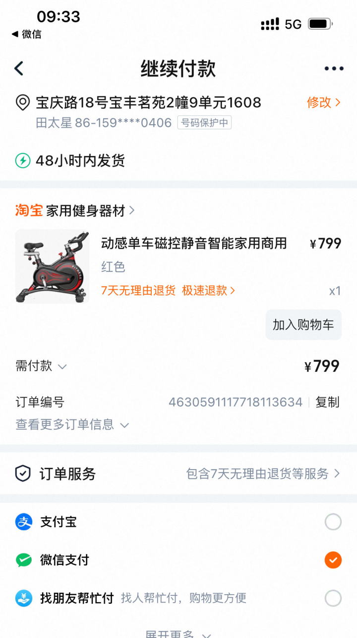 入手不到一年，几乎全新健之美动感单车，淘宝链接可自行对比价格【淘宝】7天无理由退…