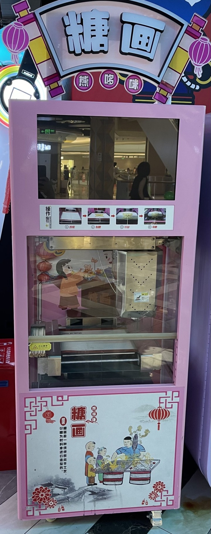 棉花糖机、冰淇淋机和糖画机低价打包出售，适合低成本商场或人多的地方运营图片2