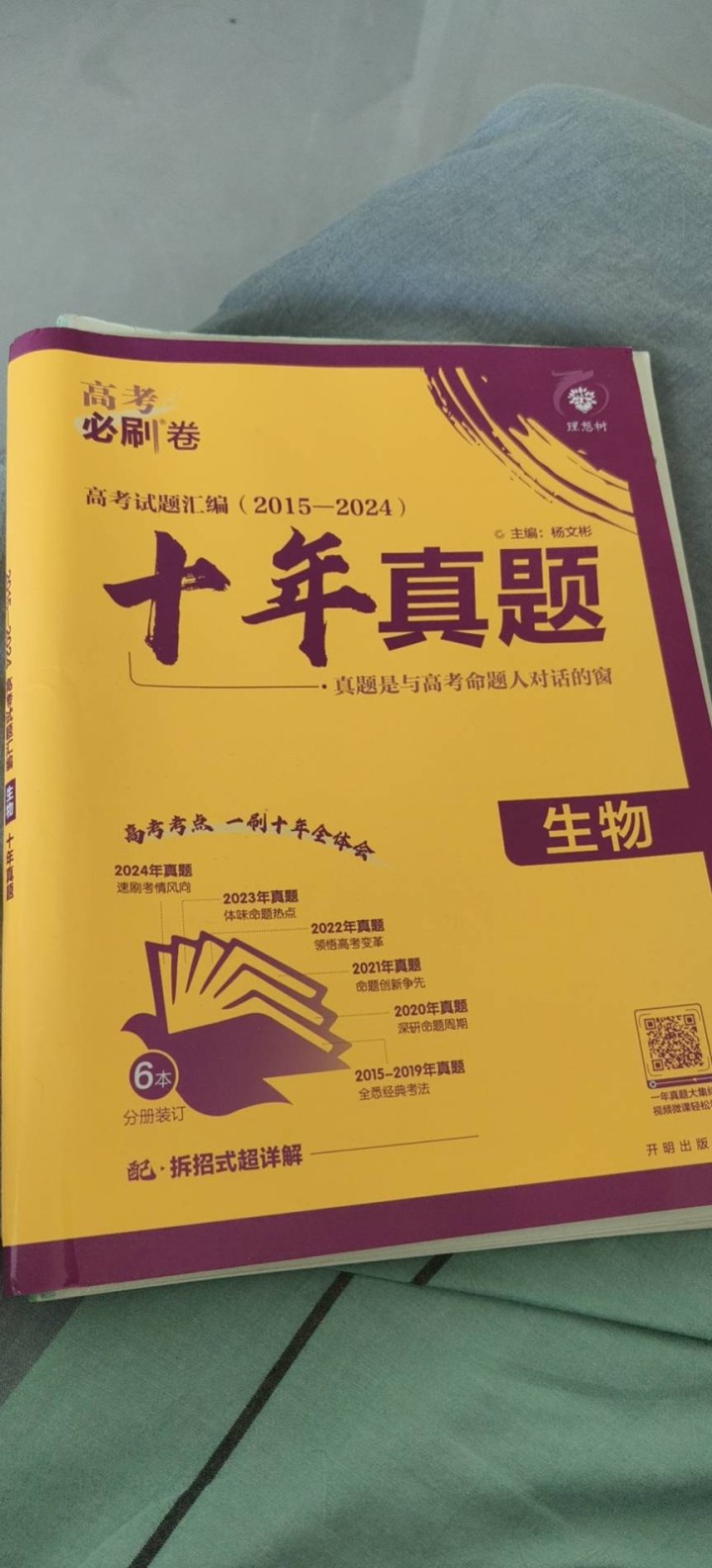 高中生物十年真题