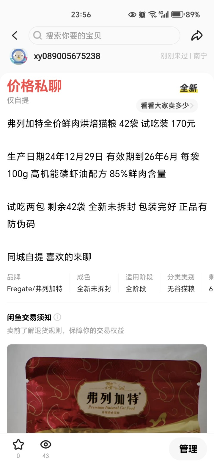 自家小猫吃的弗列加特未开封猫粮，绝育后不喜欢吃了，现便宜出，生产日期2024.1…