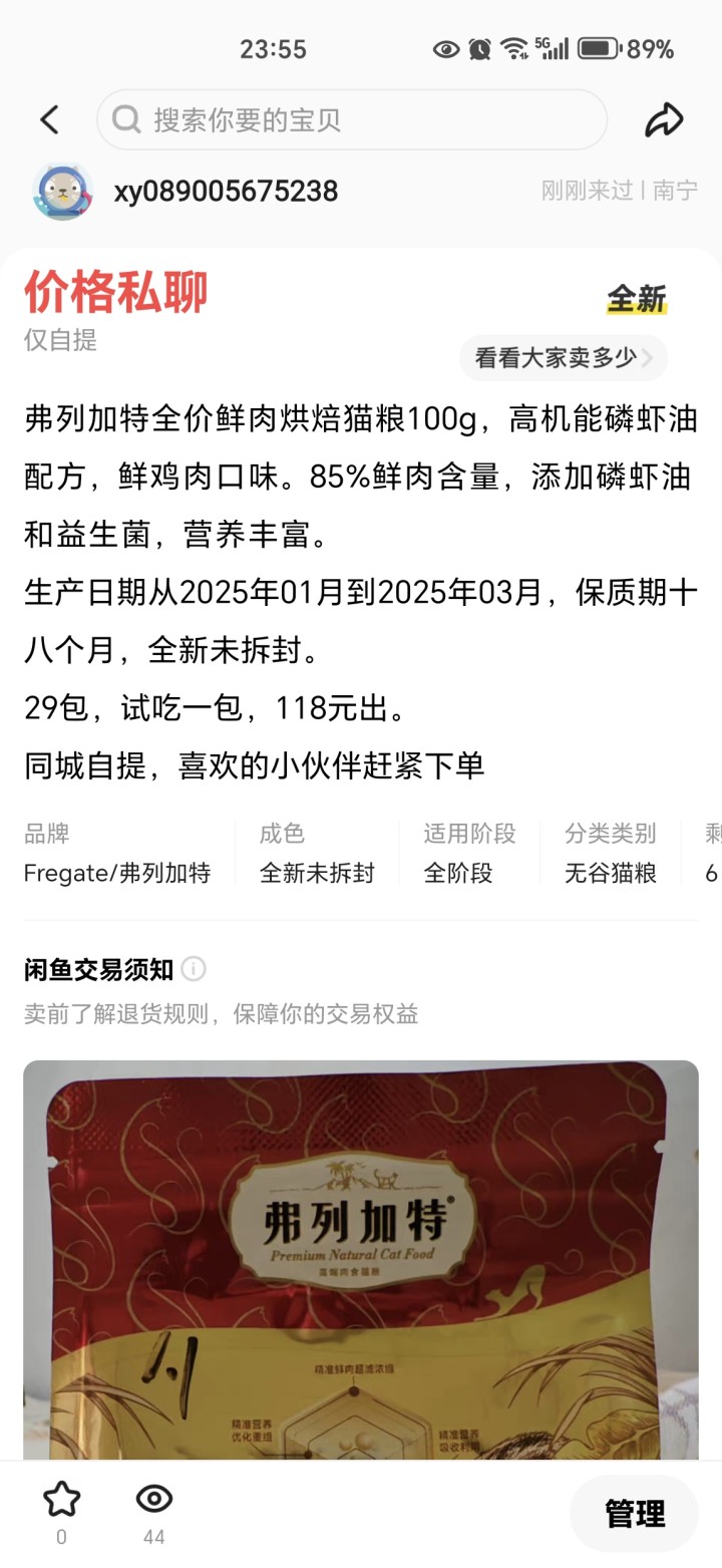 自家小猫吃的弗列加特未开封猫粮，绝育后不喜欢吃了，现便宜出，生产日期2024.1…图片2