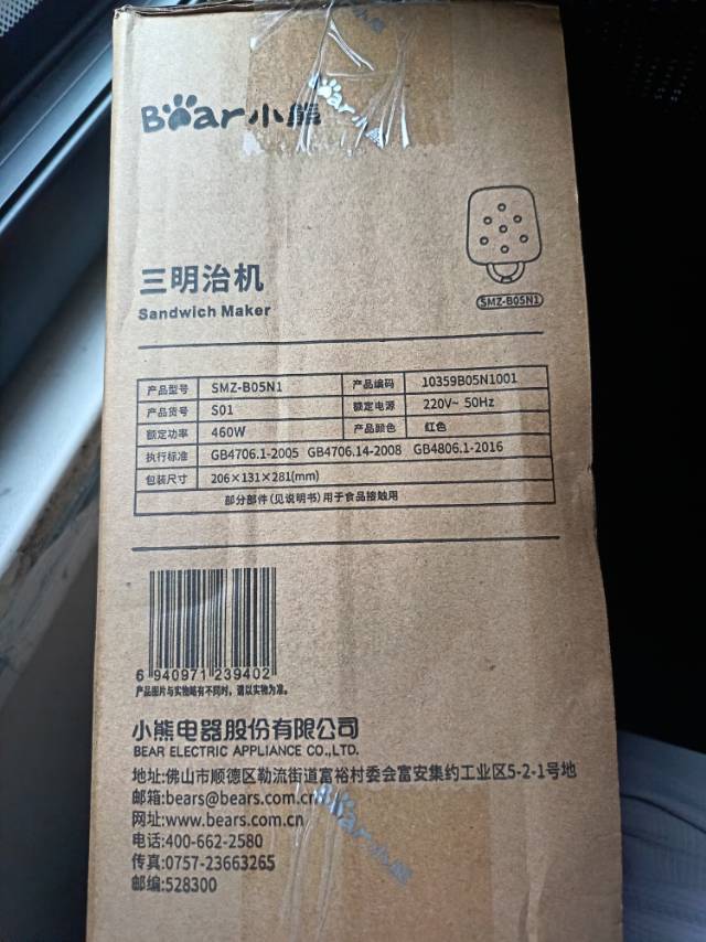公司发的生日礼物，全新未开封，小熊三明治机，宝安西乡地铁站附近，自提图片2