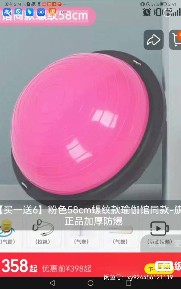 58cm粉色波速球半圆平衡球，瑜伽馆同款，加厚防爆材质。送打气筒、拉绳、气塞，适…图片2