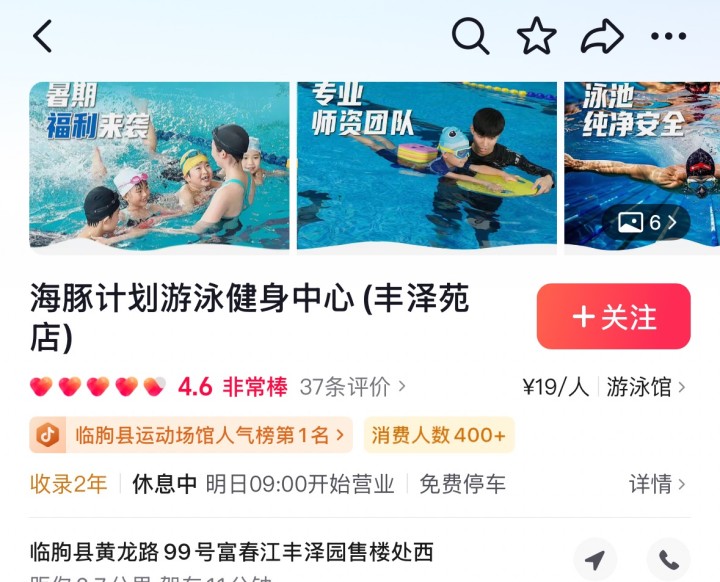 临朐县丰泽苑游泳馆暑假卡游到8月31号